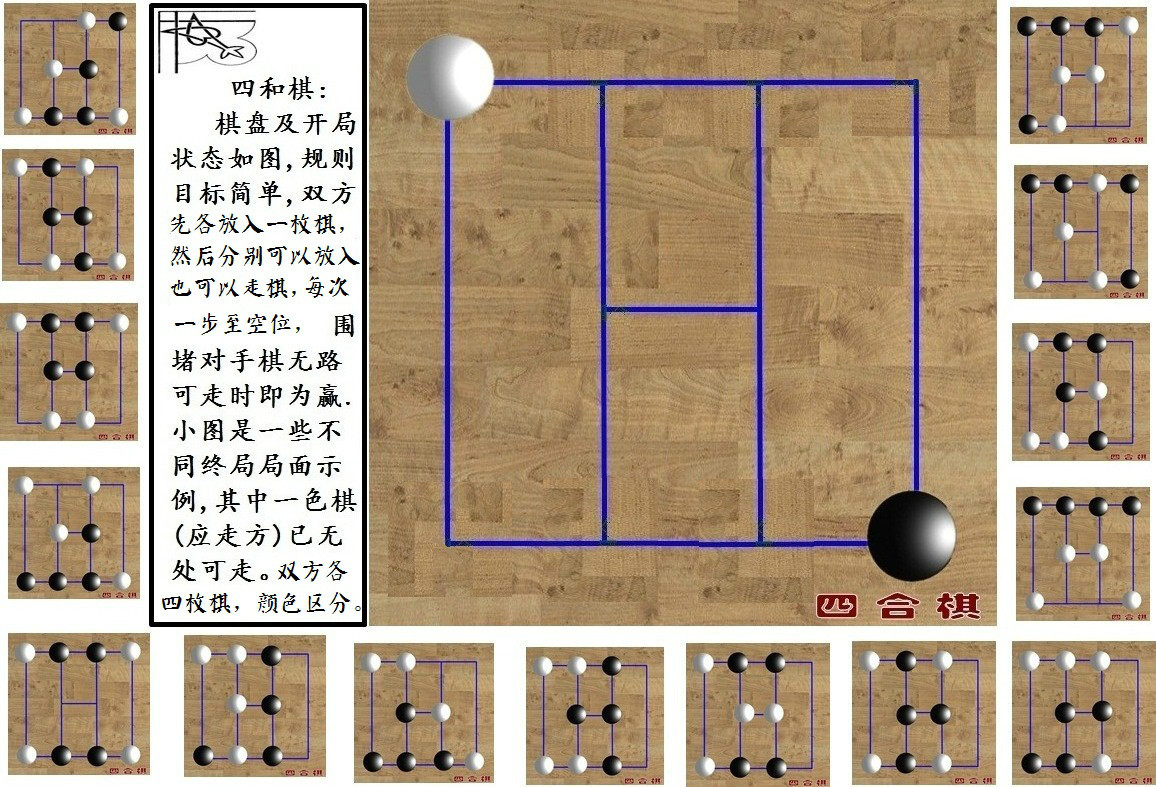 四和棋 (其他)