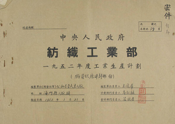 纺织工业部政府机构