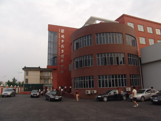 盐城多伦多国际学校 (学校)