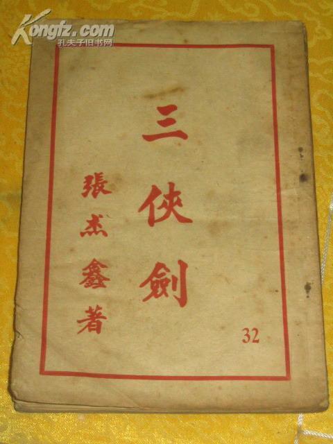 明清八义 (其他人物相关)