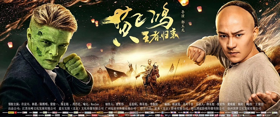 王者归来黄飞鸿 (电影)