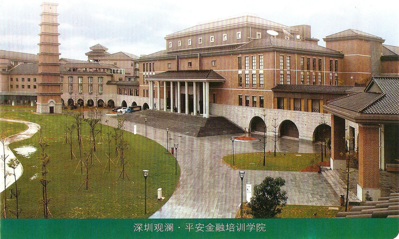 平安金融学院图片