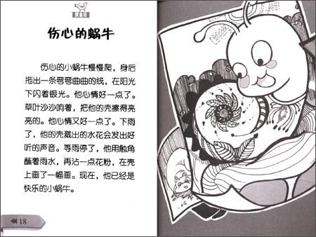 微童话(其他文学相关)