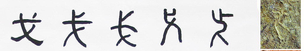 戈_360百科