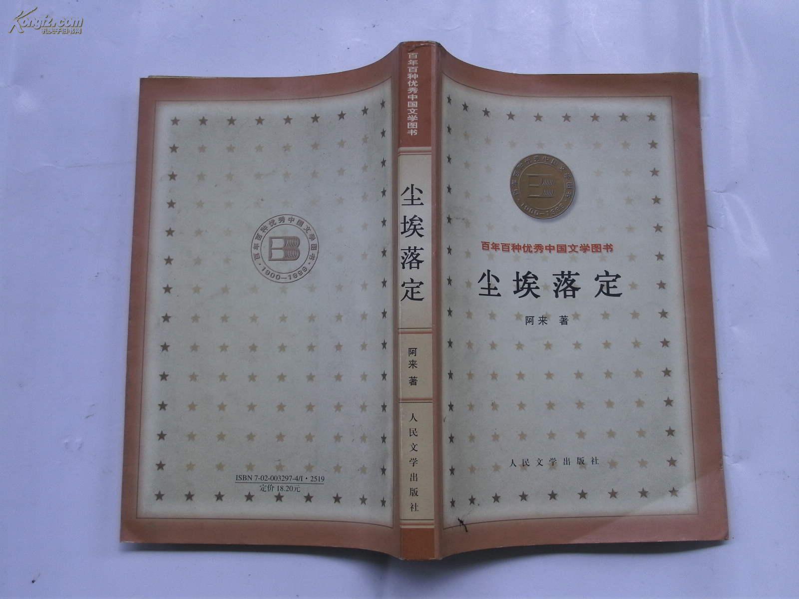 塵埃落定圖書