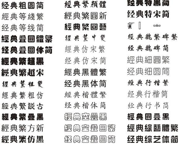 字库造字法图片