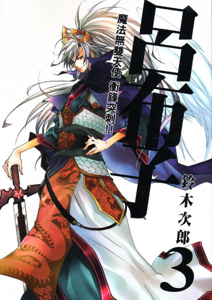 柔和三国志突刺吕布子 (其他动漫相关)