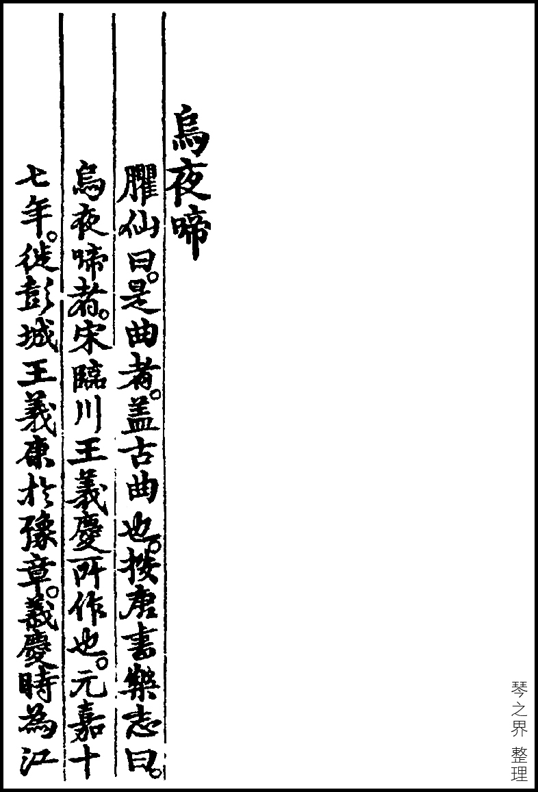 乌夜啼 (其他人物相关)