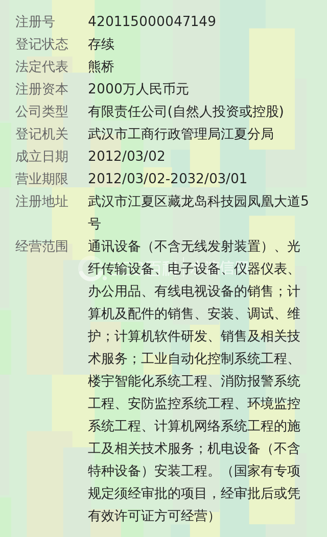 武汉百捷集团系统集成有限公司