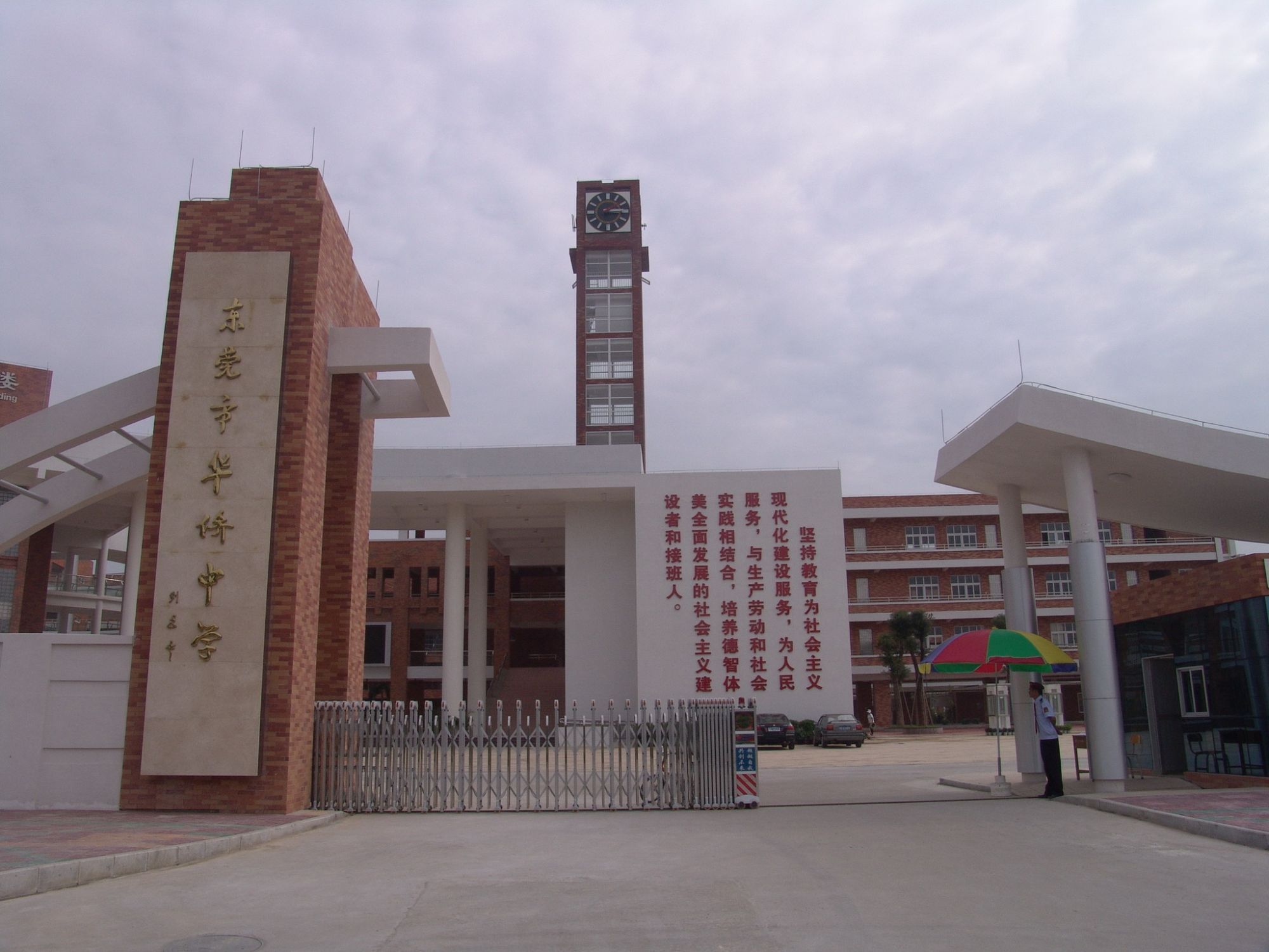 东莞市华侨中学学校