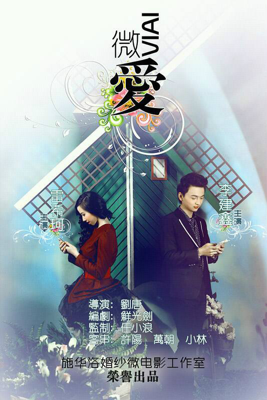 微爱电影