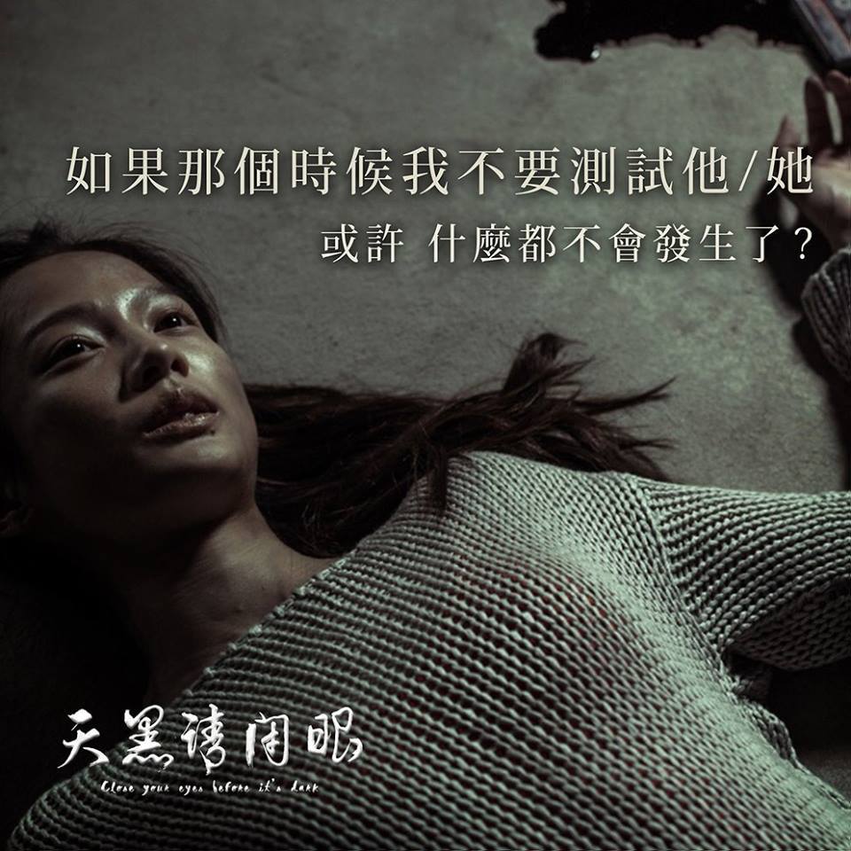 天黑请闭眼电影 360搜索