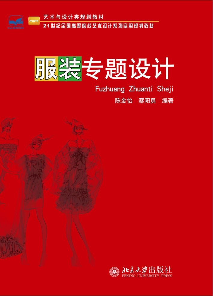 服装设计图书