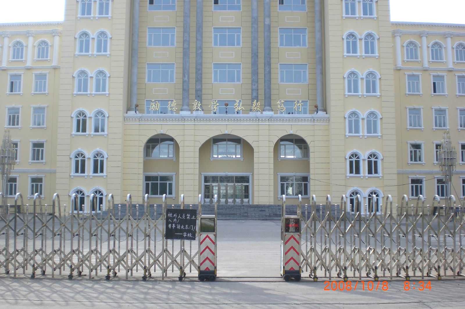 依兰三中学校