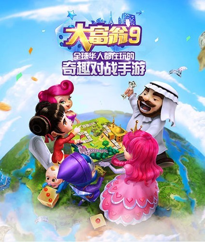 大富翁9(游戏作品)