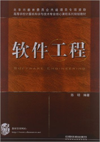 软件工程 (图书)