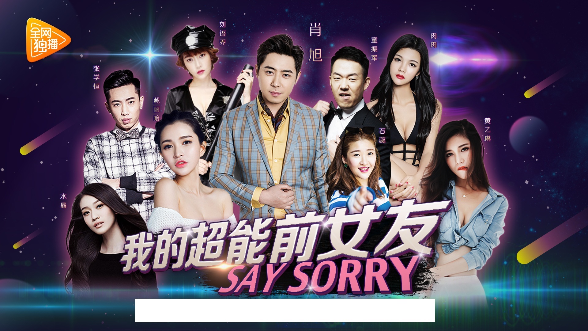 我的超能前女友