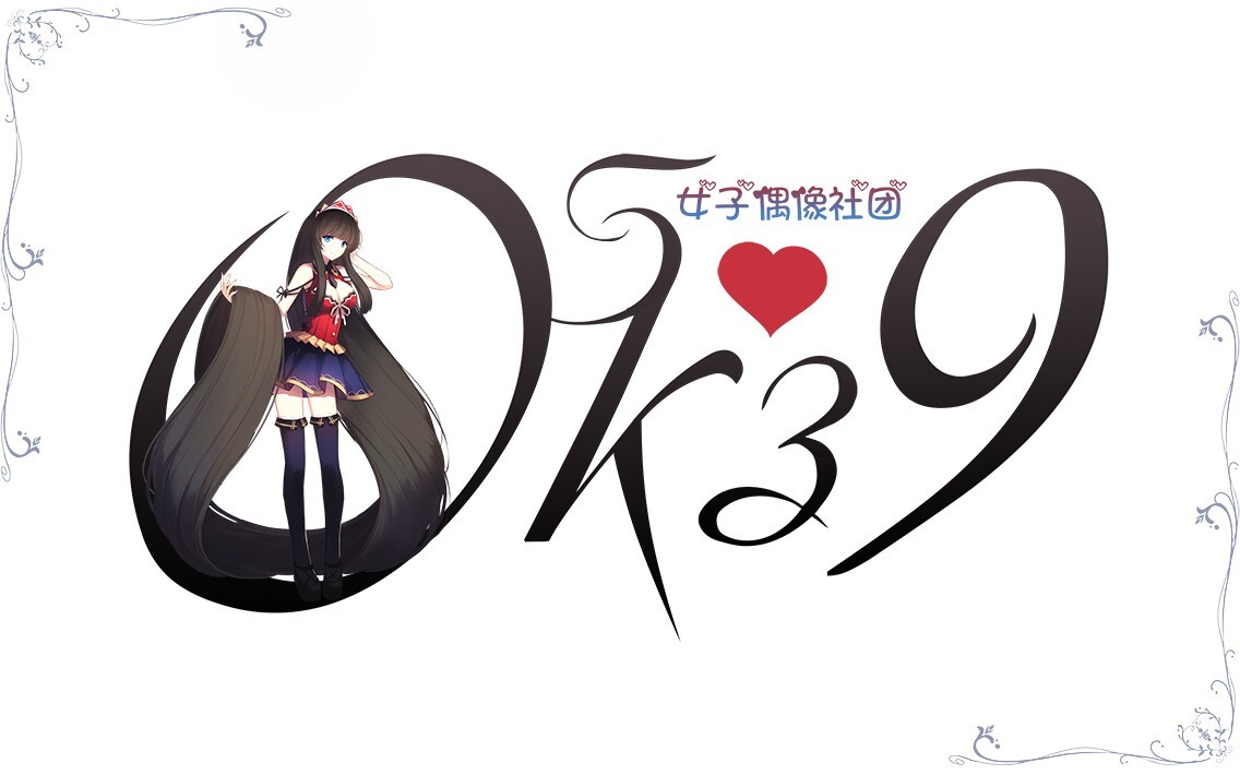 osk39女子偶像社团(社会团体)