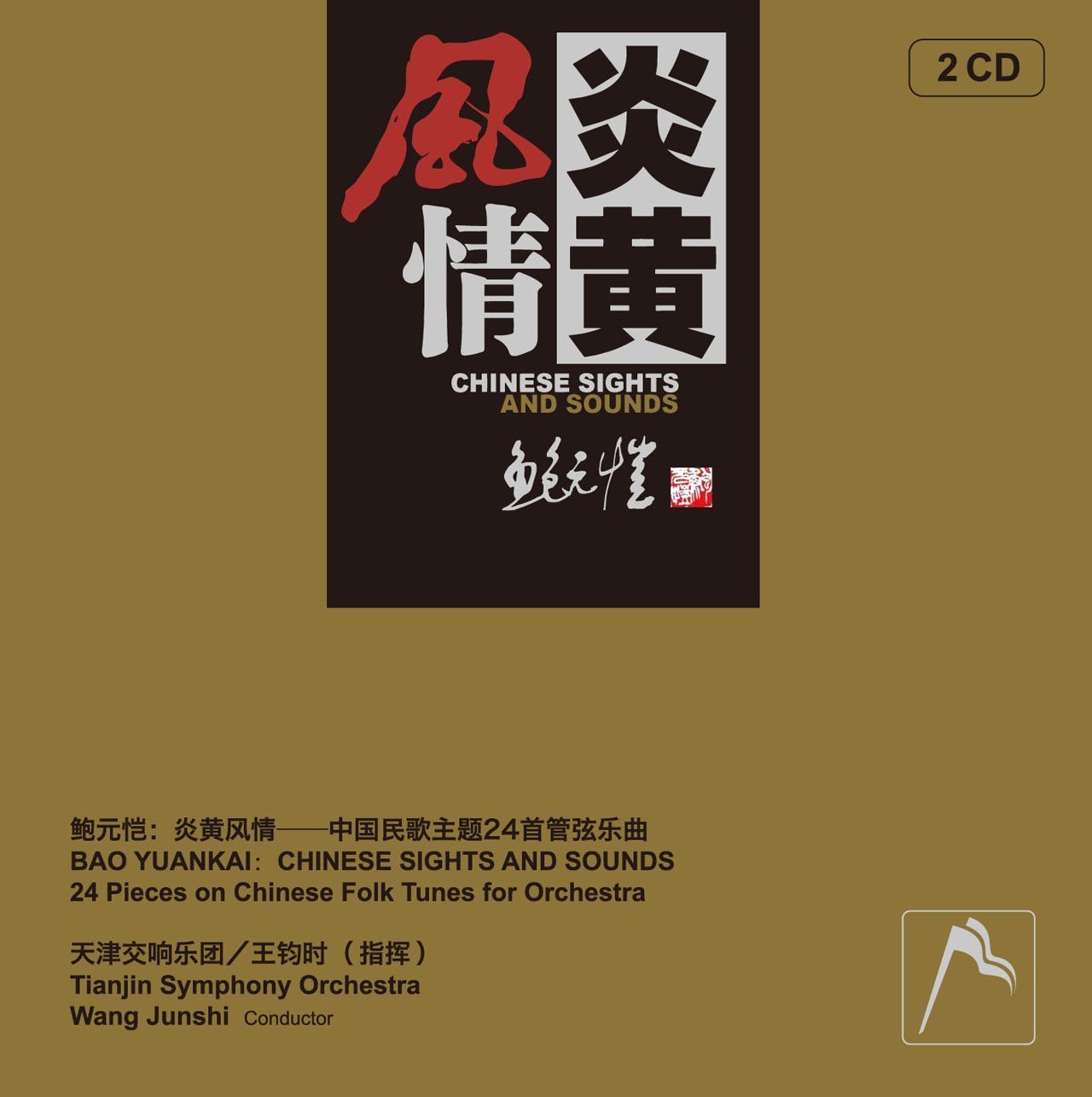 炎黄风情(其他人物相关)