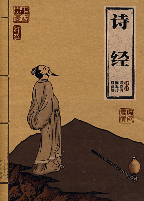 [转] 经典咏流传5-《诗经 》