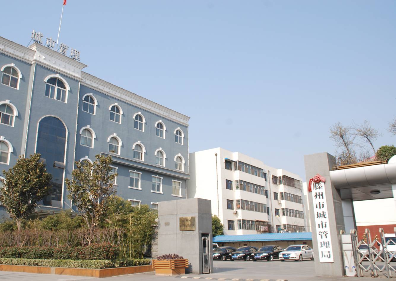 滕州市城市管理局政府机构