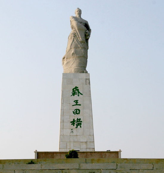 田横五百士图图片