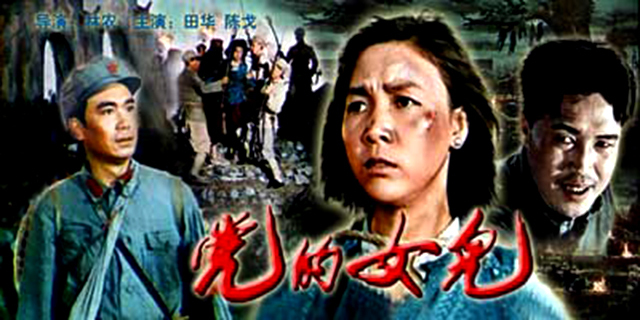 《党的女儿》[电影]