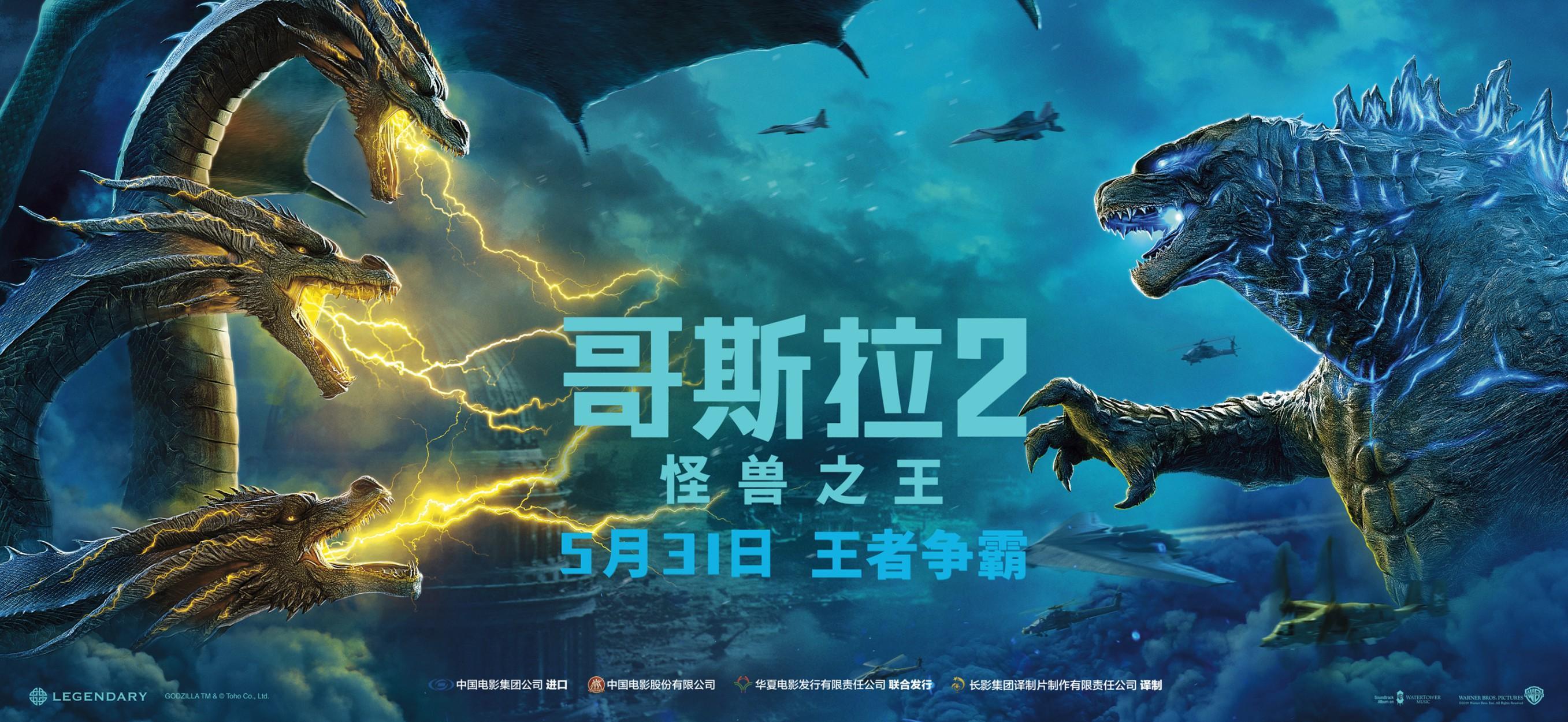 怪獸之王》 《哥斯拉2:怪獸之王》承接《金剛:骷髏島》,