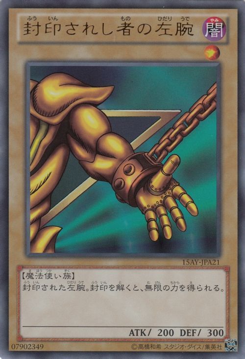 另外四个为「被封印的艾克佐迪亚」「被封印者的左足」「被封印者的