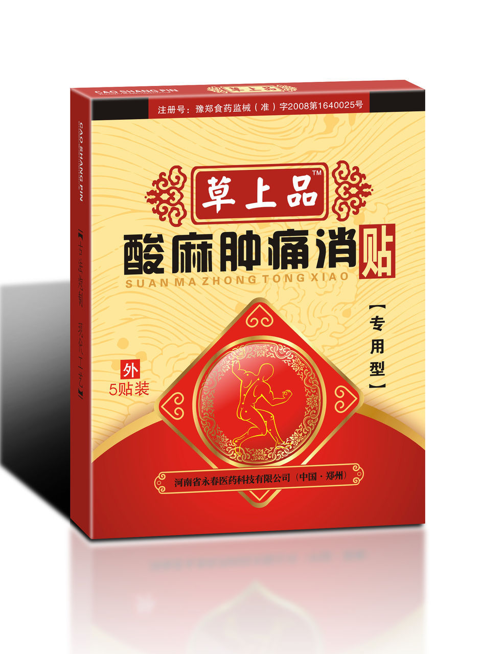 酸麻肿痛消贴公司