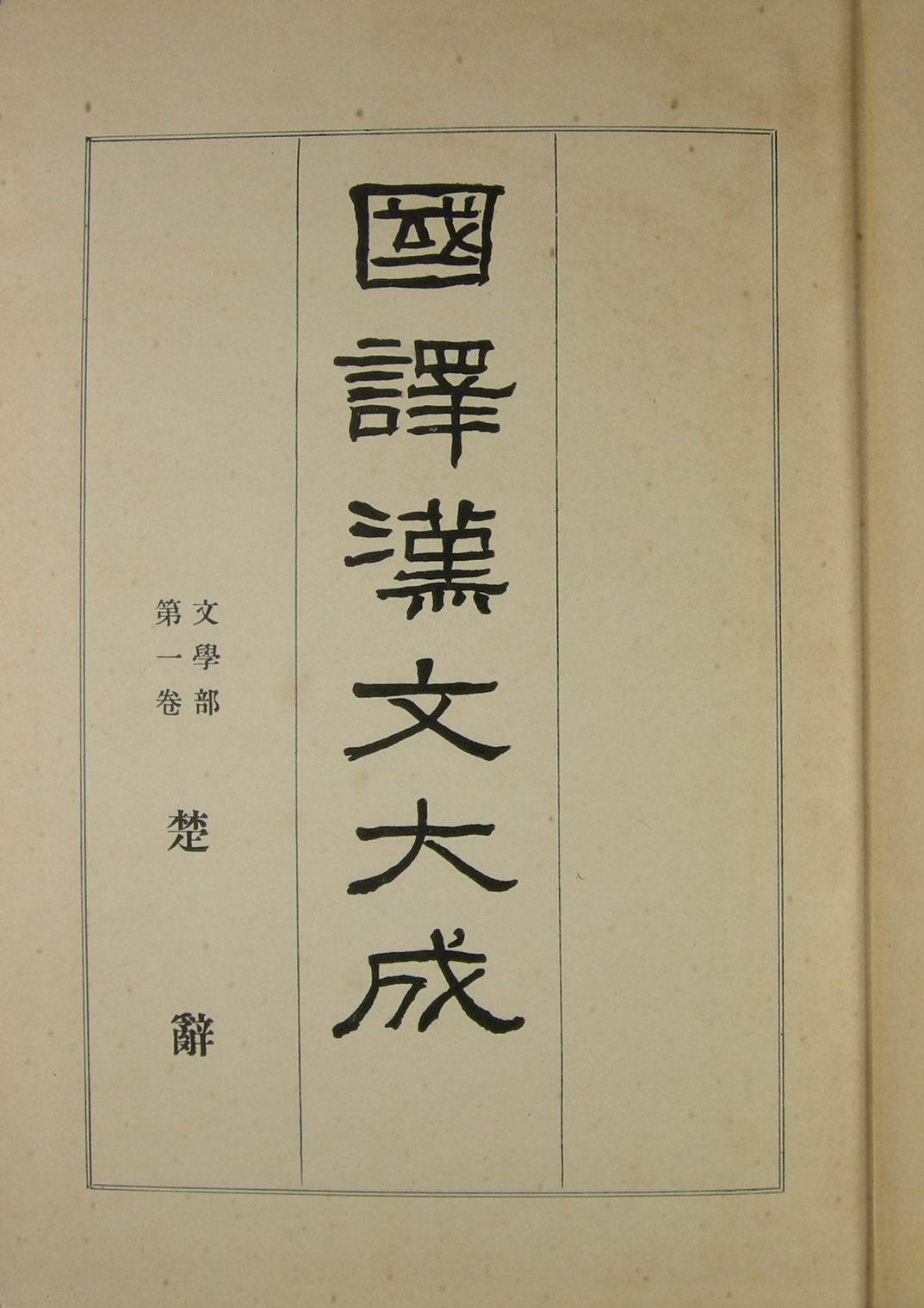 漢文 (圖書)