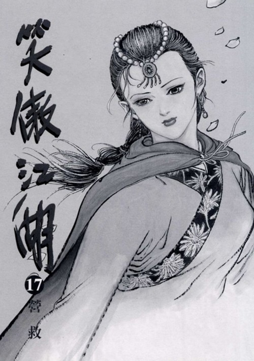 任盈盈 (文学人物)