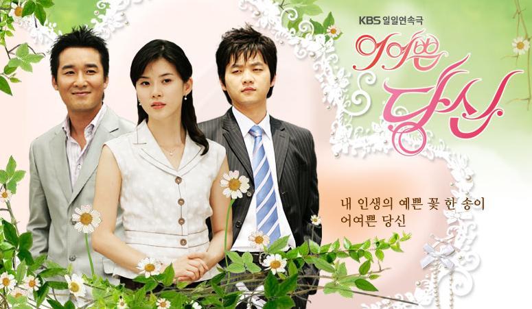 可爱的你(电视剧)