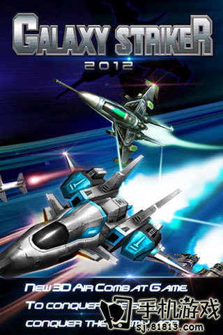 银河舰队2012(其他游戏相关)