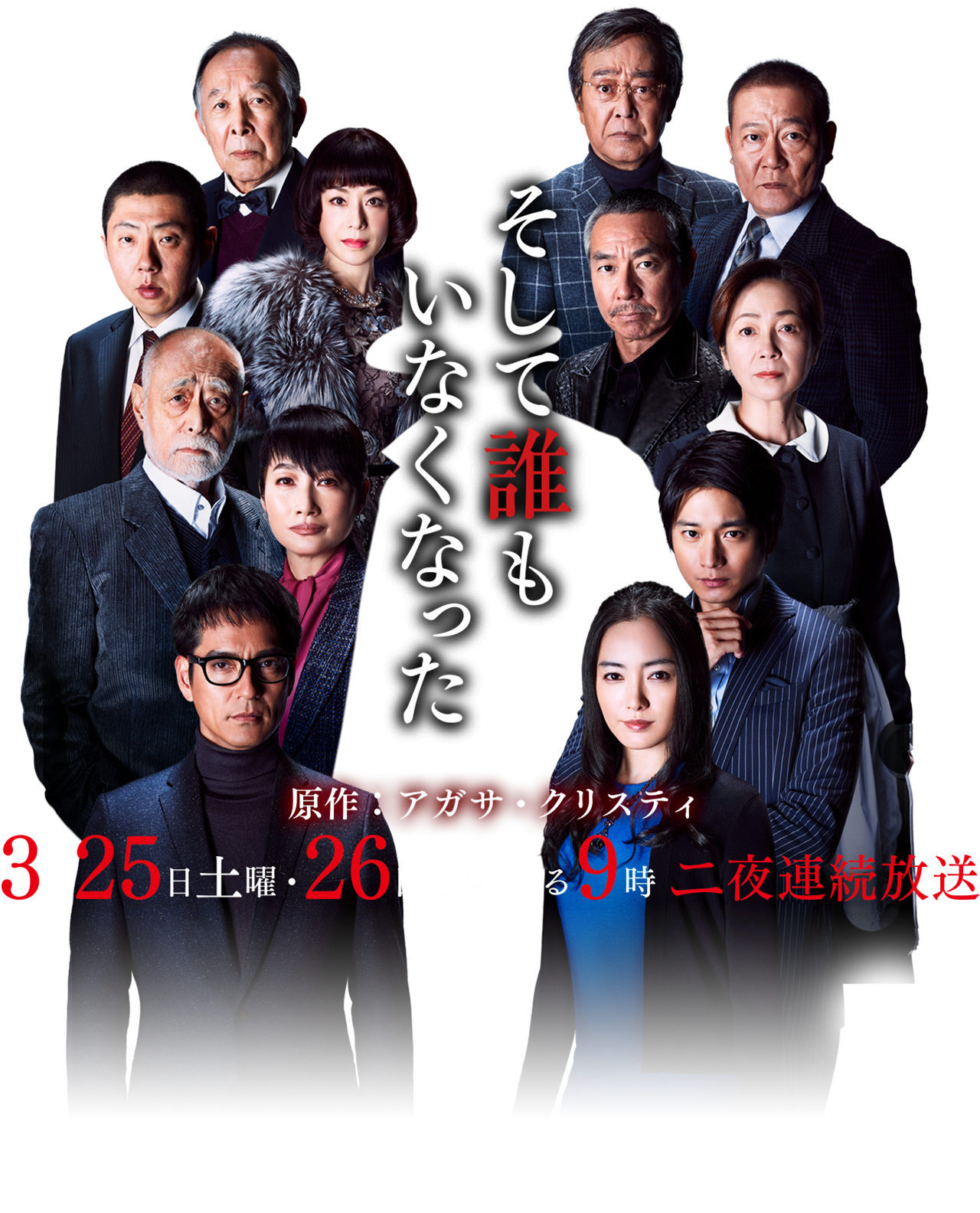 无人生还 (电视剧)