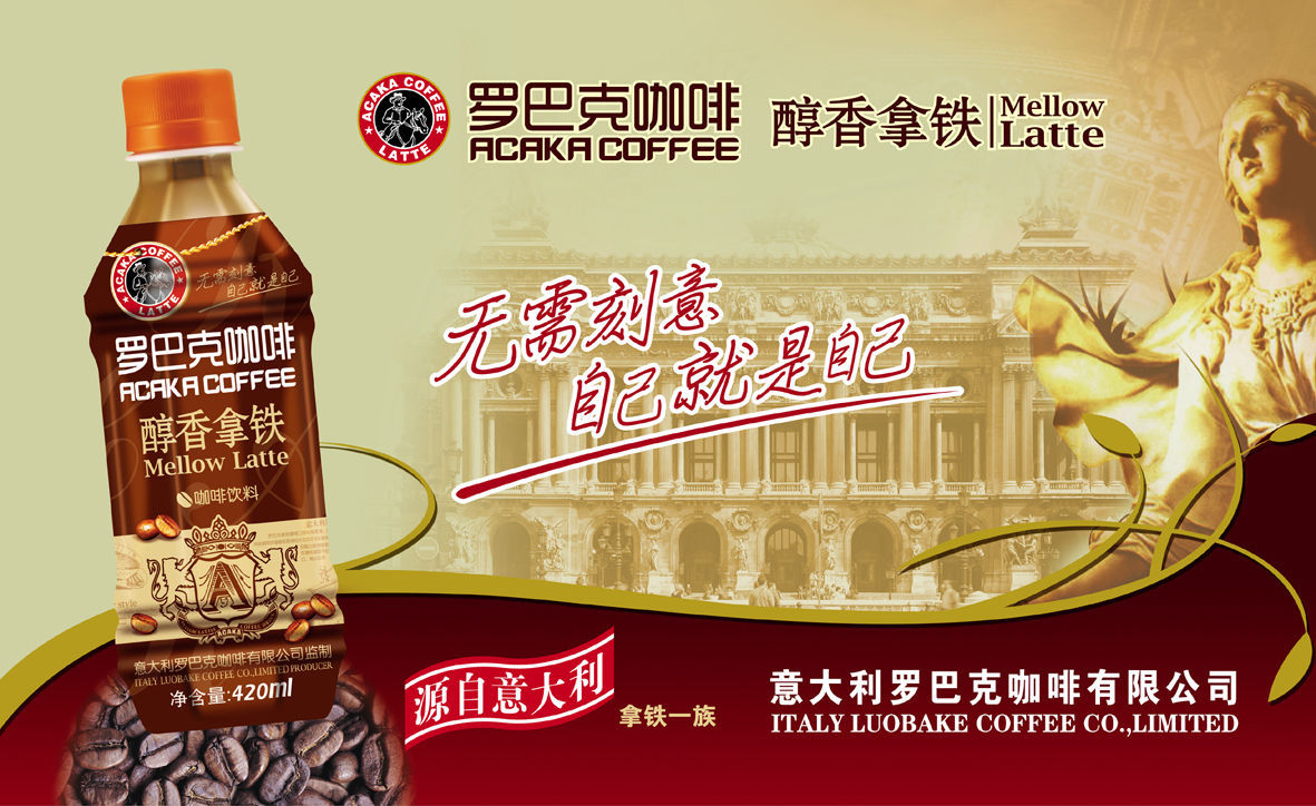 罗巴克咖啡(饮品)