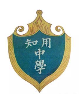 知用中学(学校)_技点科普_技点网(学校)