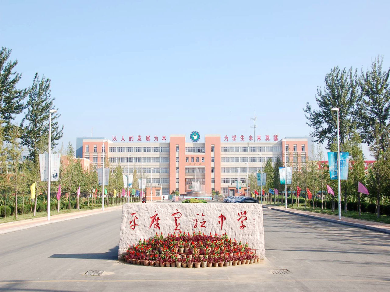 平度市实验中学(学校)