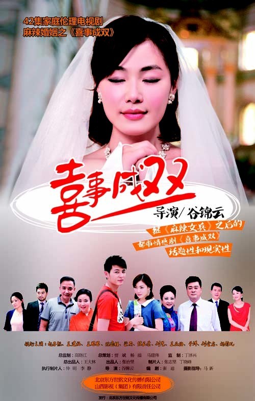 喜事成双(电视剧)42集家庭伦理剧《喜事成双》由山西影视集团,北京