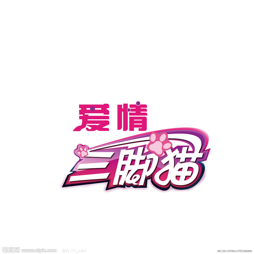 爱情三脚猫 (其他人物相关)