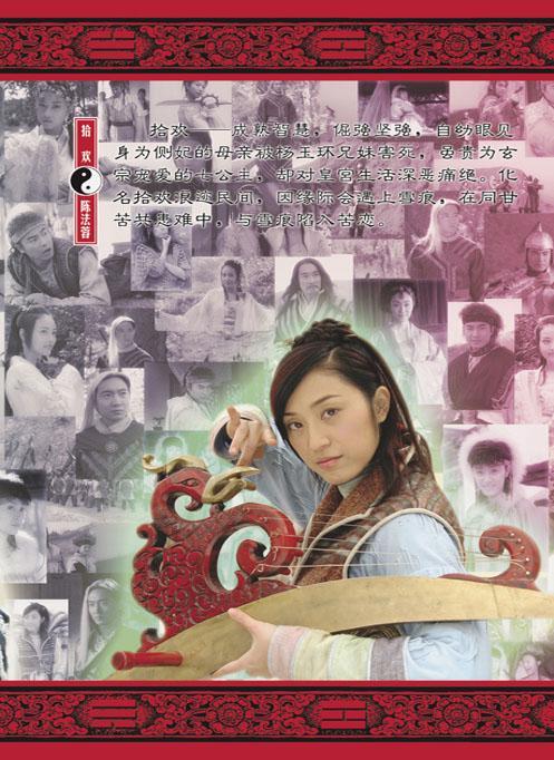 《神鬼八阵图》中主要角色,唐明皇七公主,镇守八阵图八将之后,与雪痕