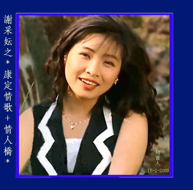 谢采云(其他人物相关)