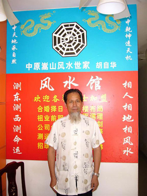 胡自华(其他人物相关)胡自华,法名煜净,出生于中原风水世家,祖上悉心