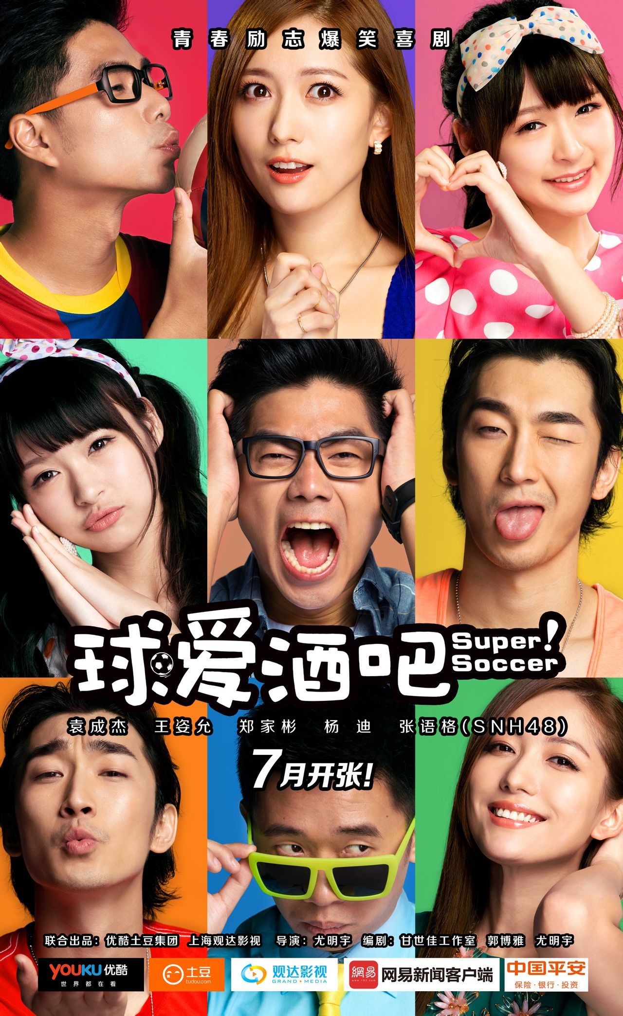 球爱酒吧电视剧