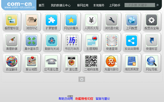 Com-Cn CC(云宝箱)