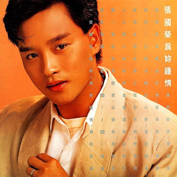为你钟情(音乐)《为你钟情》是张国荣于1985年5月14日发行的一张粤语