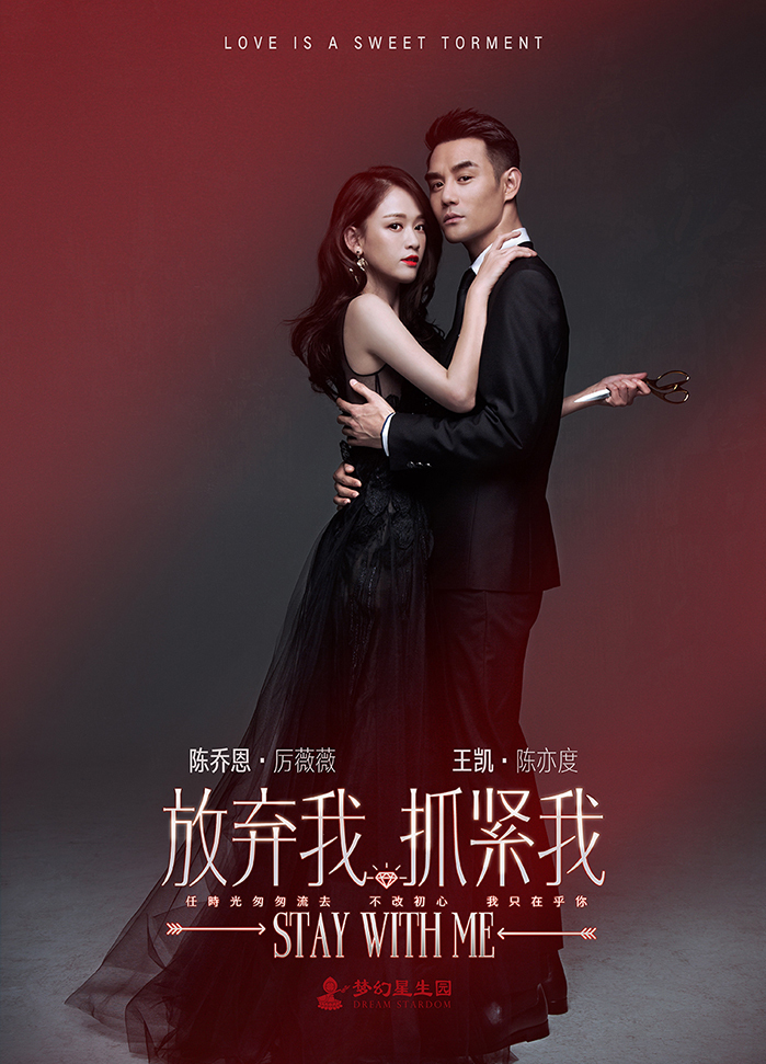 汤攀晶策划的时尚都市剧,由陈乔恩,王凯,乔任梁,陈燃,张轩睿主演