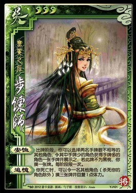 步练师 (游戏人物)