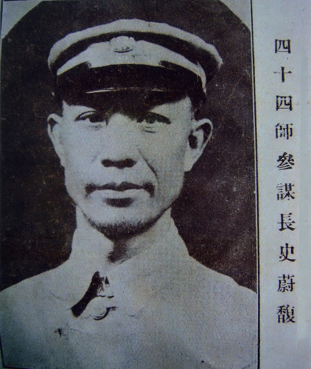 史蔚馥(政治人物)史蔚馥(1891-1944)中华民国国民革命军陆军少将.