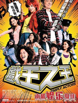 戏王之王 (电视剧)